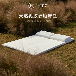 华住会全季酒店天然乳胶舒睡床垫泰国进口乳胶薄垫5cm