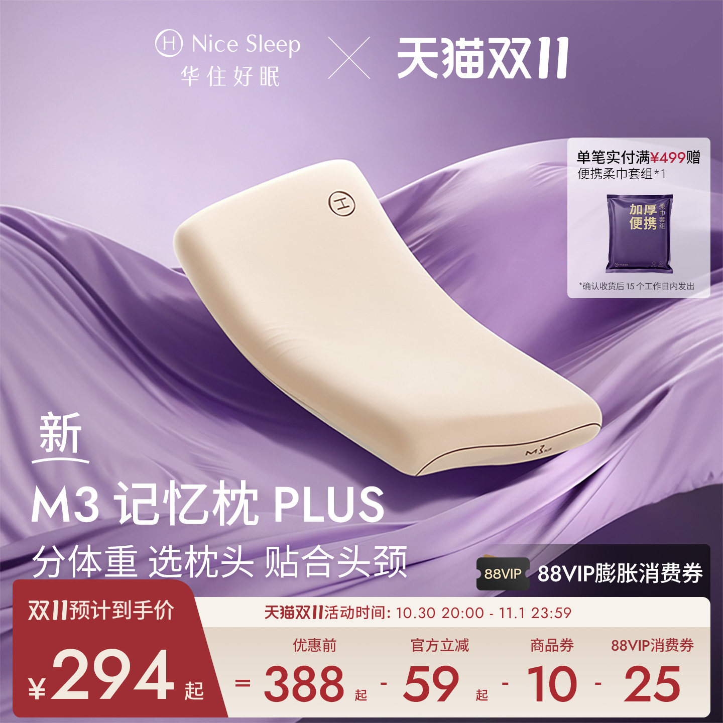 华住会M3记忆枕PLUS慢回弹枕头