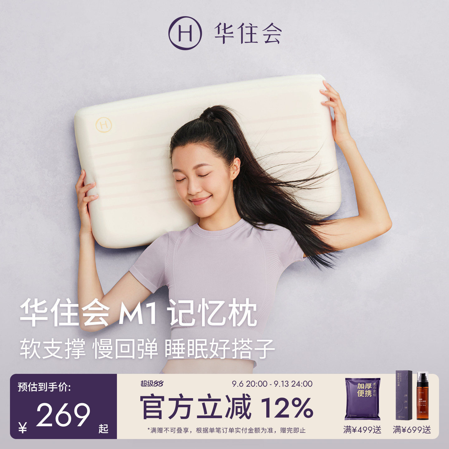 华住会M1记忆枕枕头枕芯