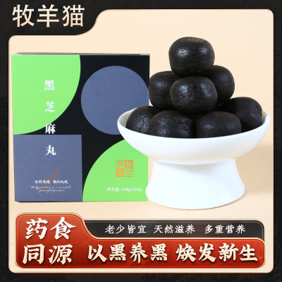 黑芝麻丸子芝麻球辟谷即食零食