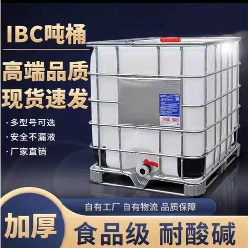 吨桶全新IBC塑料桶柴油桶