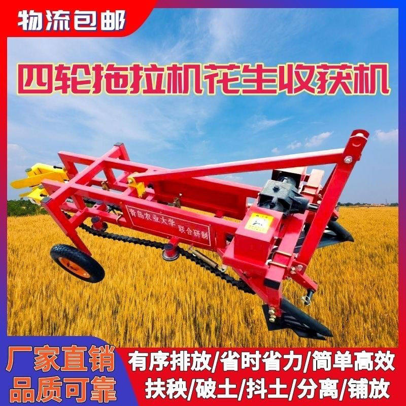 四轮新款拖拉机花生手扶收获机小型家用机器全自动链条收割机,农机/农具/农膜,收割机械,淘宝优惠券,粉丝福利购,淘宝优惠卷