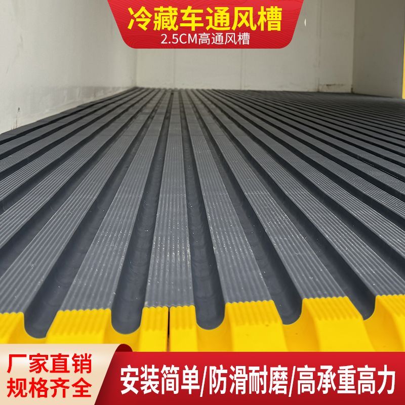 冷藏车通风槽4米2/6米8/9米6/5米4/7米2加厚耐磨