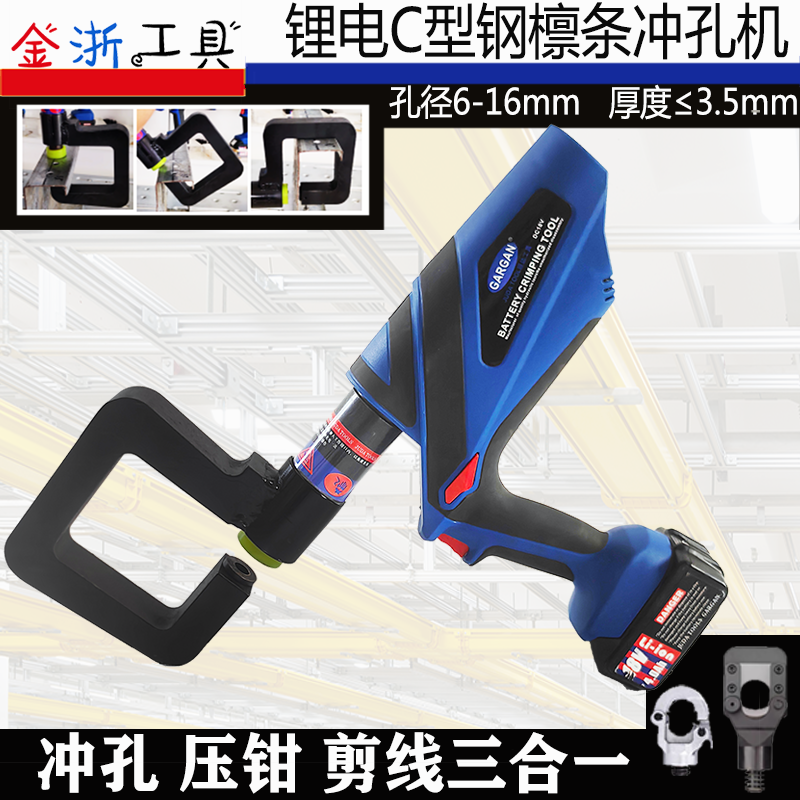 电动C型钢开孔开孔器开孔机便携式充电锂电液压冲孔光伏型钢檩条,五金/工具,液压冲孔机/切排机,淘宝优惠券,粉丝福利购,淘宝优惠卷