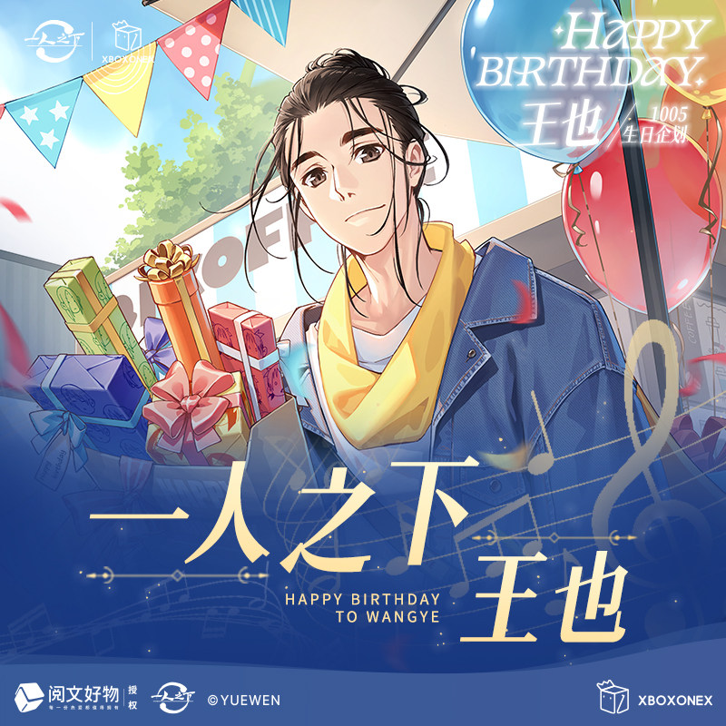 现货【一人之下】周边王也生日生潮玩盲盒