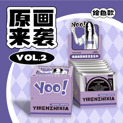 一人之下原画来袭VOL.2徽章盲盒