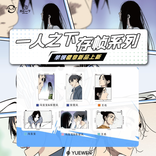 一人之下正版【开心一下】存帧系列单领徽章