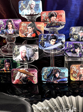 【沧元图】墨刃苍穹系列动漫周边盲盒官方正版吧唧徽章孟川柳七月