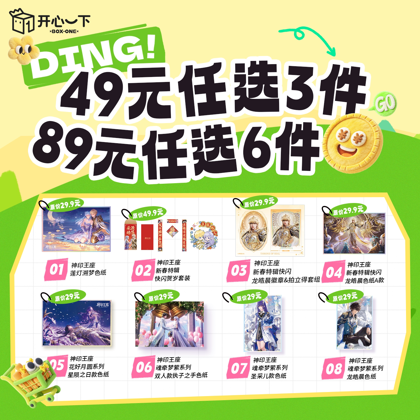 【89元6件】现货神印王座夏日惊喜福袋龙皓晨圣采儿正版授权周边图片