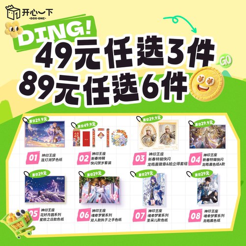 【89元6件】现货神印王座夏日惊喜福袋龙皓晨圣采儿正版授权周边