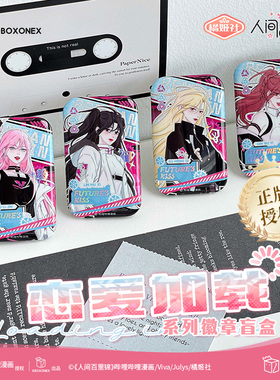 开心一下 人间百里锦-恋爱加载系列徽章盲盒锦溪奇疑正版官谷吧唧