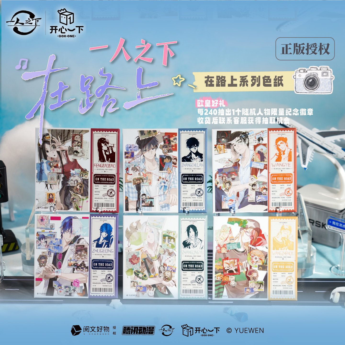 一人之下正版【开心一下】在路上系列色纸盲盒冯宝宝张楚岚官谷图片