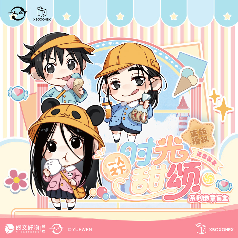 一人之下【时光甜颂】吧唧38mm