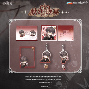 现货【十日终焉】秋廷晚宴系列齐夏吧唧明信片Q版套组正版授权