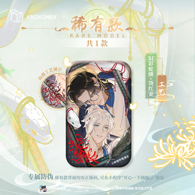 蛇妖要出逃【伊甸逸梦】吧唧盲盒