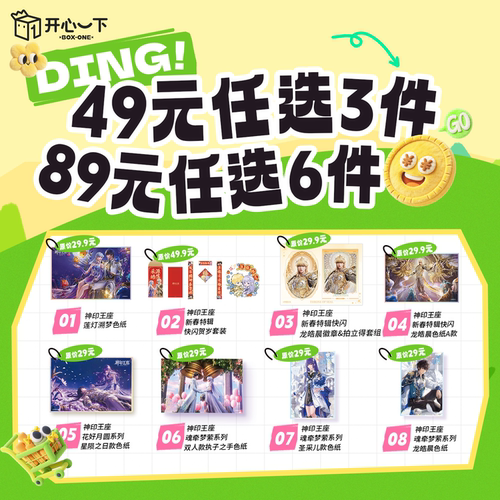 【89元6件】现货神印王座夏日惊喜福袋龙皓晨圣采儿正版授权周边