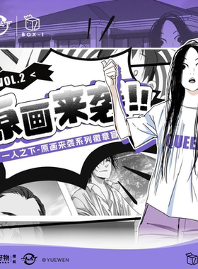 开心一下 一人之下官方正版-原画来袭VOL.2徽章盲盒吧唧周边