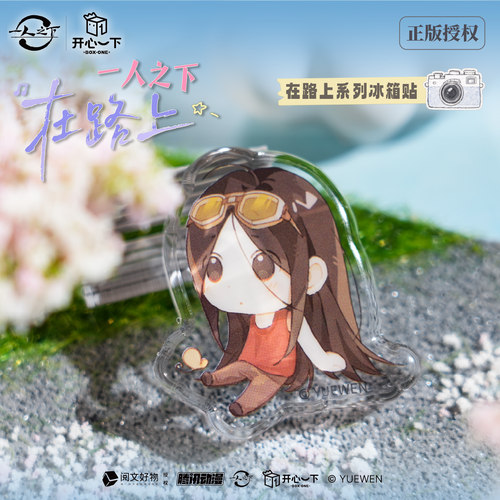 一人之下正版【开心一下】在路上系列Mini冰箱贴冯宝宝张楚岚官谷
