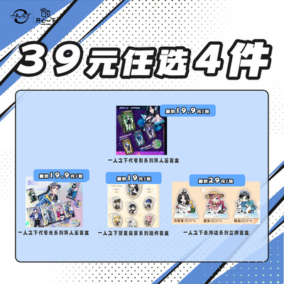 【39元4件】现货一人之下周年庆福袋冯宝宝张楚岚正版授权周边