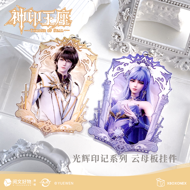 神印王座光辉印记盲盒周边产品