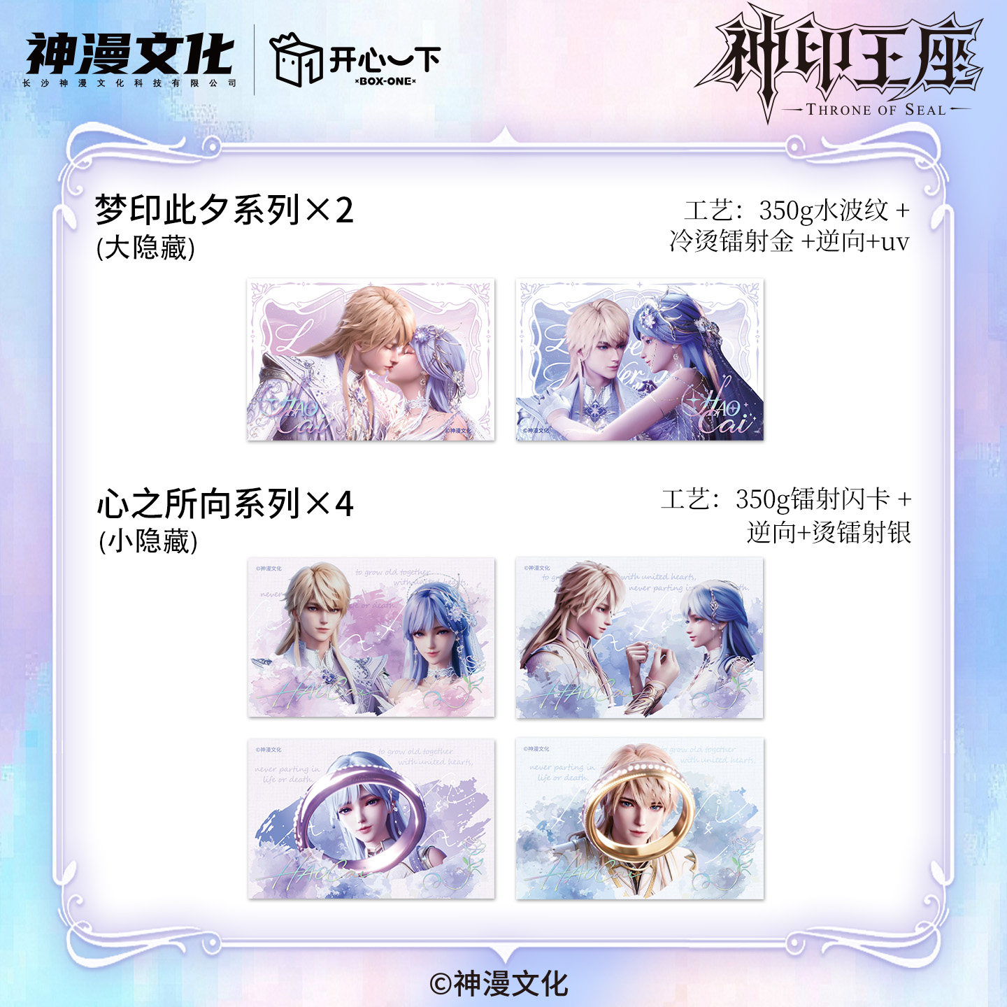 神印王座礼成此生拍立得盲盒图片