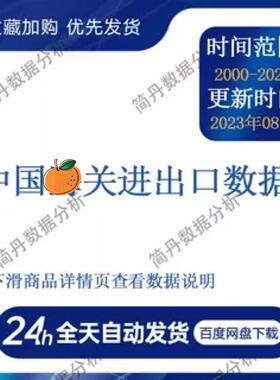 中国海**关进出口数据2000-2021年