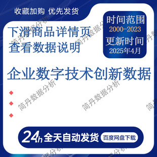 企业数字技术创新数据（2000-2023年）