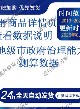 地级市政府治理能力测算数据2013-2022年