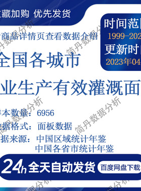 全国各城市-农业生产-有效灌溉面积