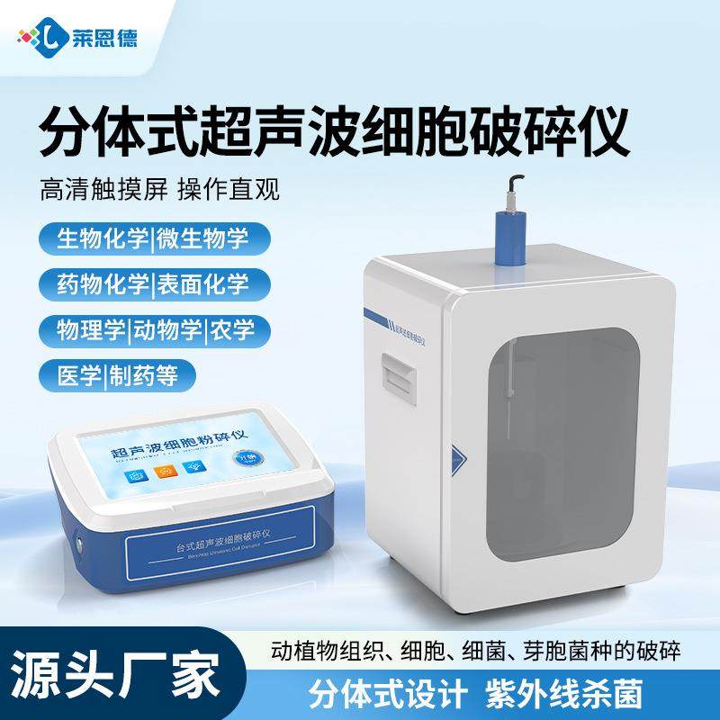 超声波细胞破碎仪分体式实验室乳化样品粉碎裂解机提取分散均质机,工业油品/胶粘/化学/实验室用品,其他实验室设备,淘宝优惠券,粉丝福利购,淘宝优惠卷