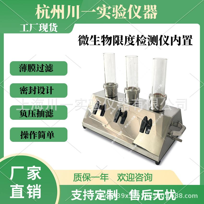 三联微生物限度检测仪CYW-300B内置泵检查仪