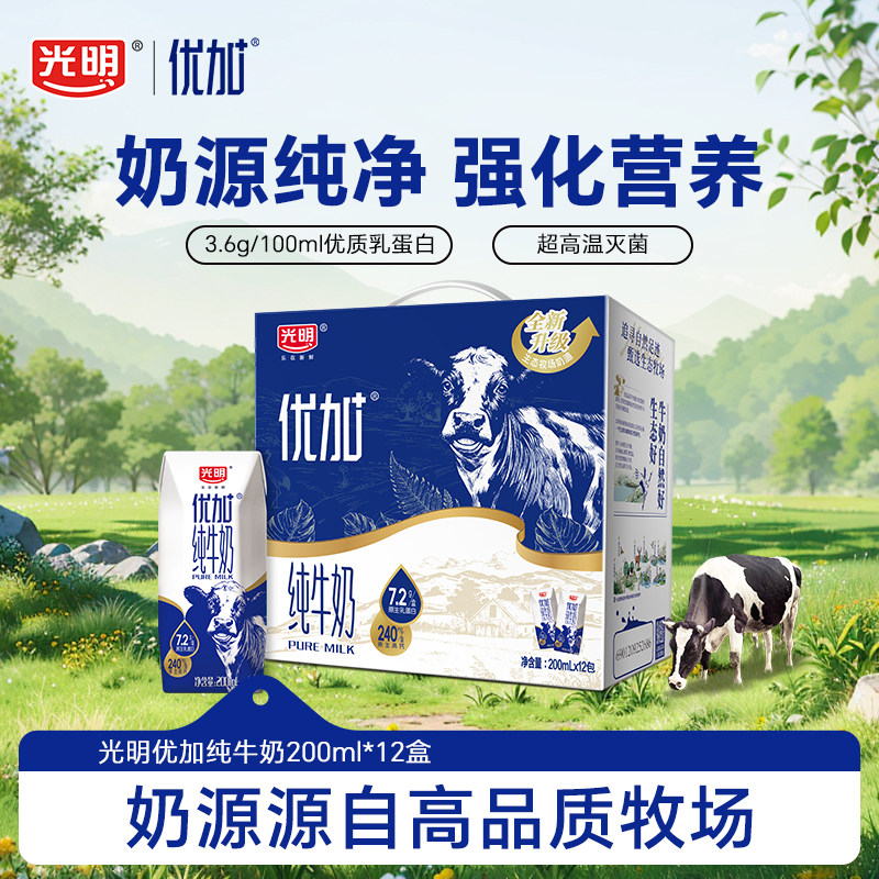 光明优加纯牛奶200ml12盒纯牛奶