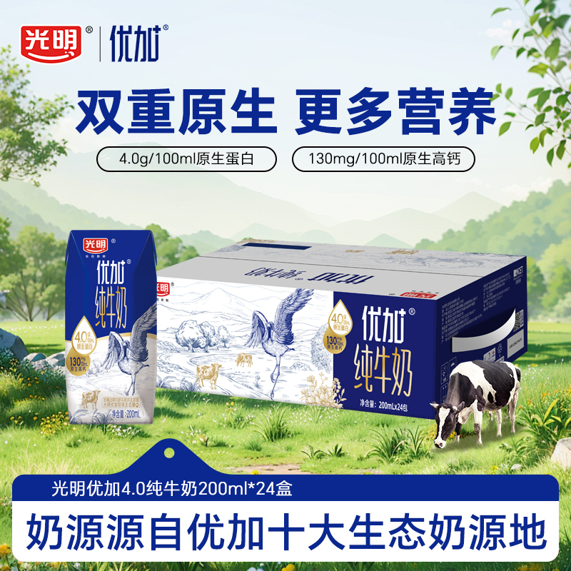 【8月】光明优加4.0原生蛋白纯牛奶早餐奶200ml*24盒 7月产