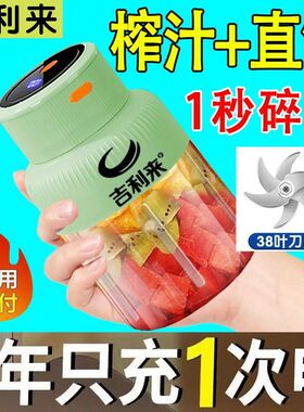 便携电动榨汁机1秒碎冰38叶