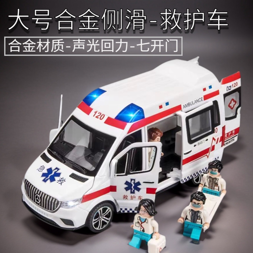1:24超大号救护车合金汽车仿真儿童医疗玩具车摆件救护车警车模