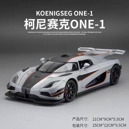 1:24柯尼塞格ONE合金跑车仿真汽车模型摆件儿童玩具澄海