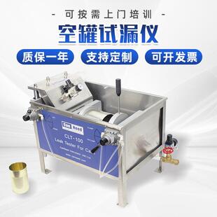 CLT CanNeed 100空罐试漏仪气体检漏仪器加压试漏机厂家
