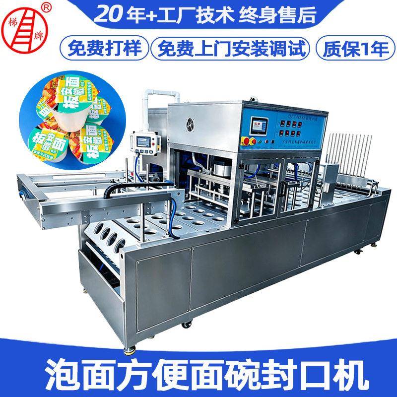 泡面桶装封口机 方便面零食杯封口机 PET吸塑盒封膜包装机