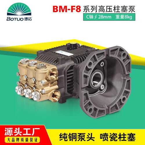 BM-F8博拓牌15LPM流量25MPA压力铸铜泵头高压清洗专用高压柱塞泵