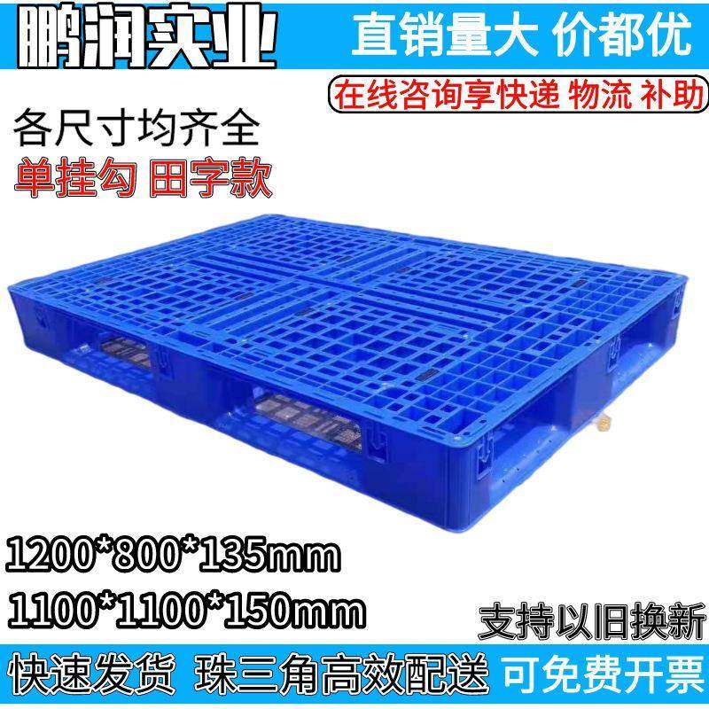 单勾挂田字卡板双勾挂田字托盘塑胶叉车托盘塑料网格卡板,搬运/仓储/物流设备,其他起重搬运设备,淘宝优惠券,粉丝福利购,淘宝优惠卷