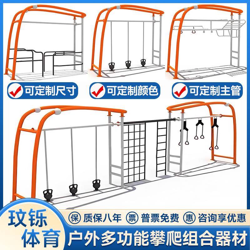 室外运动健身器材户外小区广场公园体能锻炼组合健身器材攀爬网架