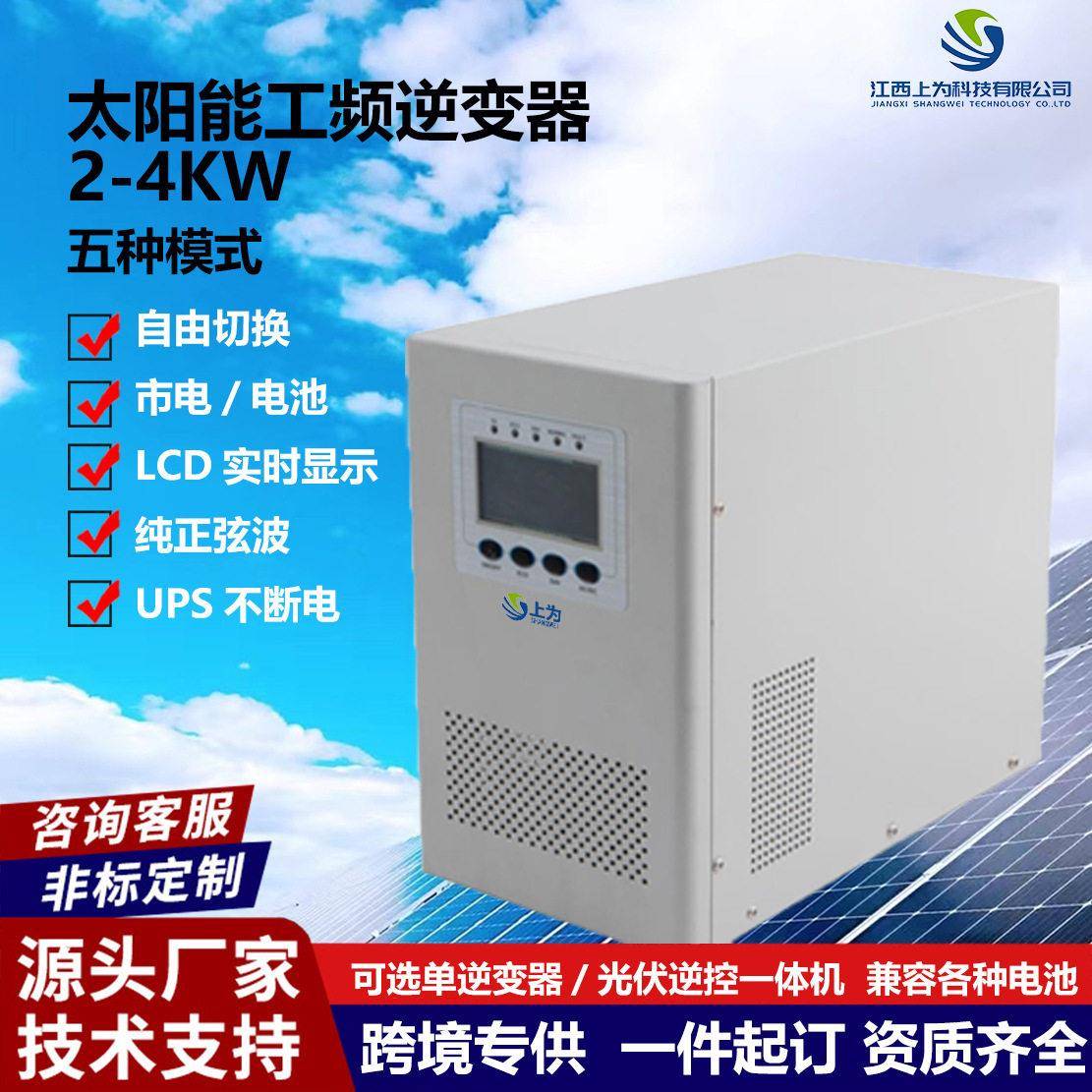 台式工频逆变器2KW-4KW 24V/48V转220V 市电互补家用储能应急电源