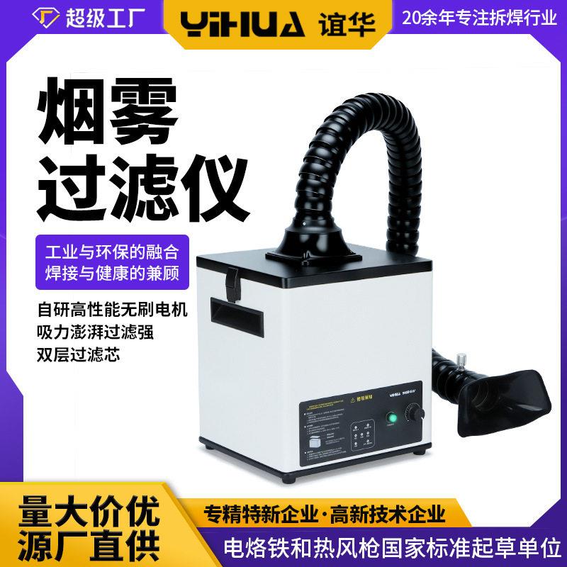 谊华工业吸烟仪焊接艾灸吸烟净化器烟雾排烟打标机吸烟净化器