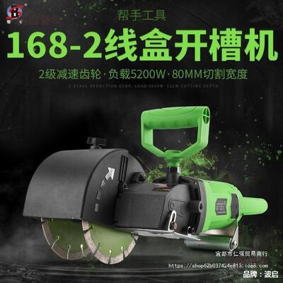 帮手双片开槽机混凝土线盒加水无尘死角切割机水电工割墙机麦太保