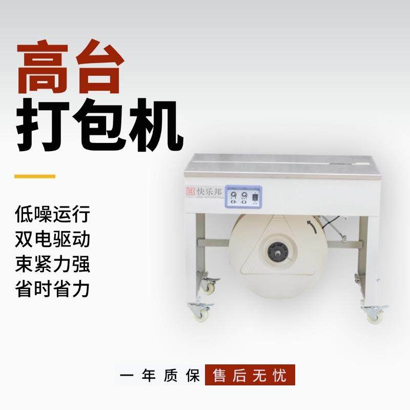 自动打包机高台打包机双电机纸箱包装pp带热熔打包机数控捆扎机