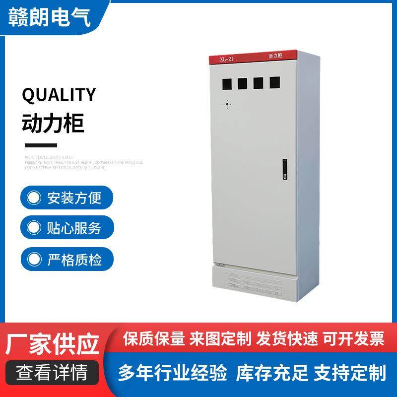 XL-21低压动力柜双电开关三相四线防雨配电柜壳体成套设备配电箱