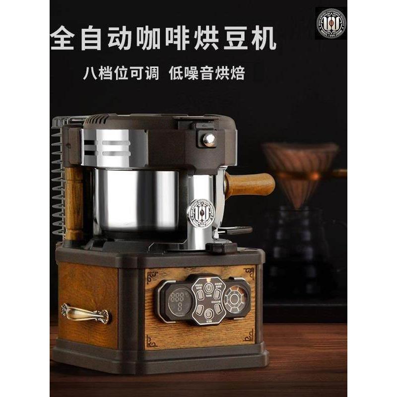 咖啡烘焙机电热直火低噪家商用全自动小型复古烘豆机