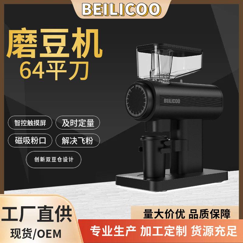 工厂直供双豆仓咖啡磨豆机小型家用磨豆机商用可调节咖啡豆研磨机