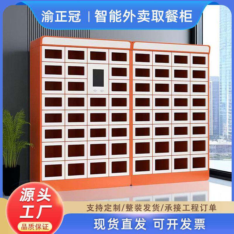 智能外卖取餐柜校园自提存放柜写字楼保温加热扫码生鲜自助配送柜