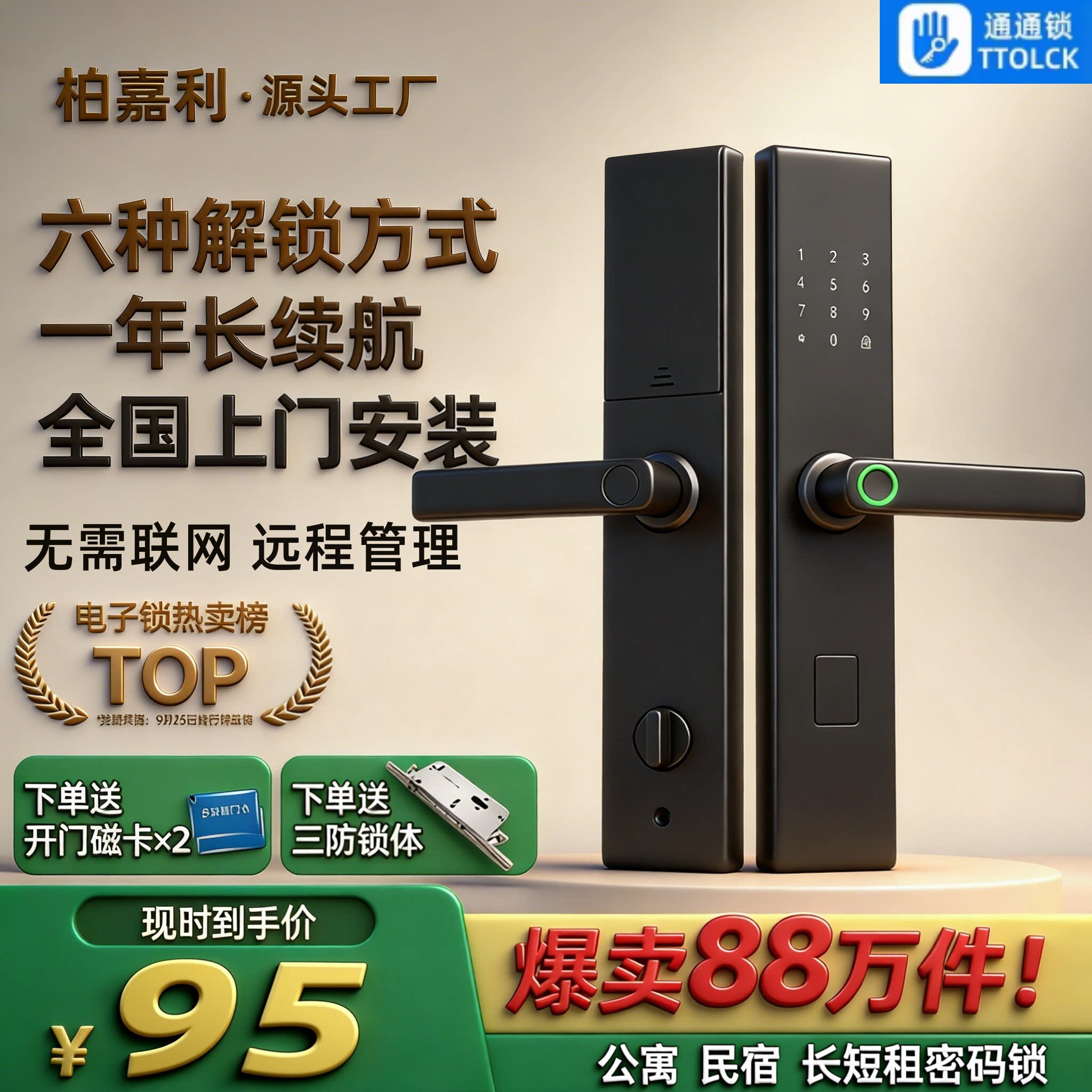 通通锁出租房民宿酒店智能锁指纹远程管理密码锁室内门锁体电子锁
